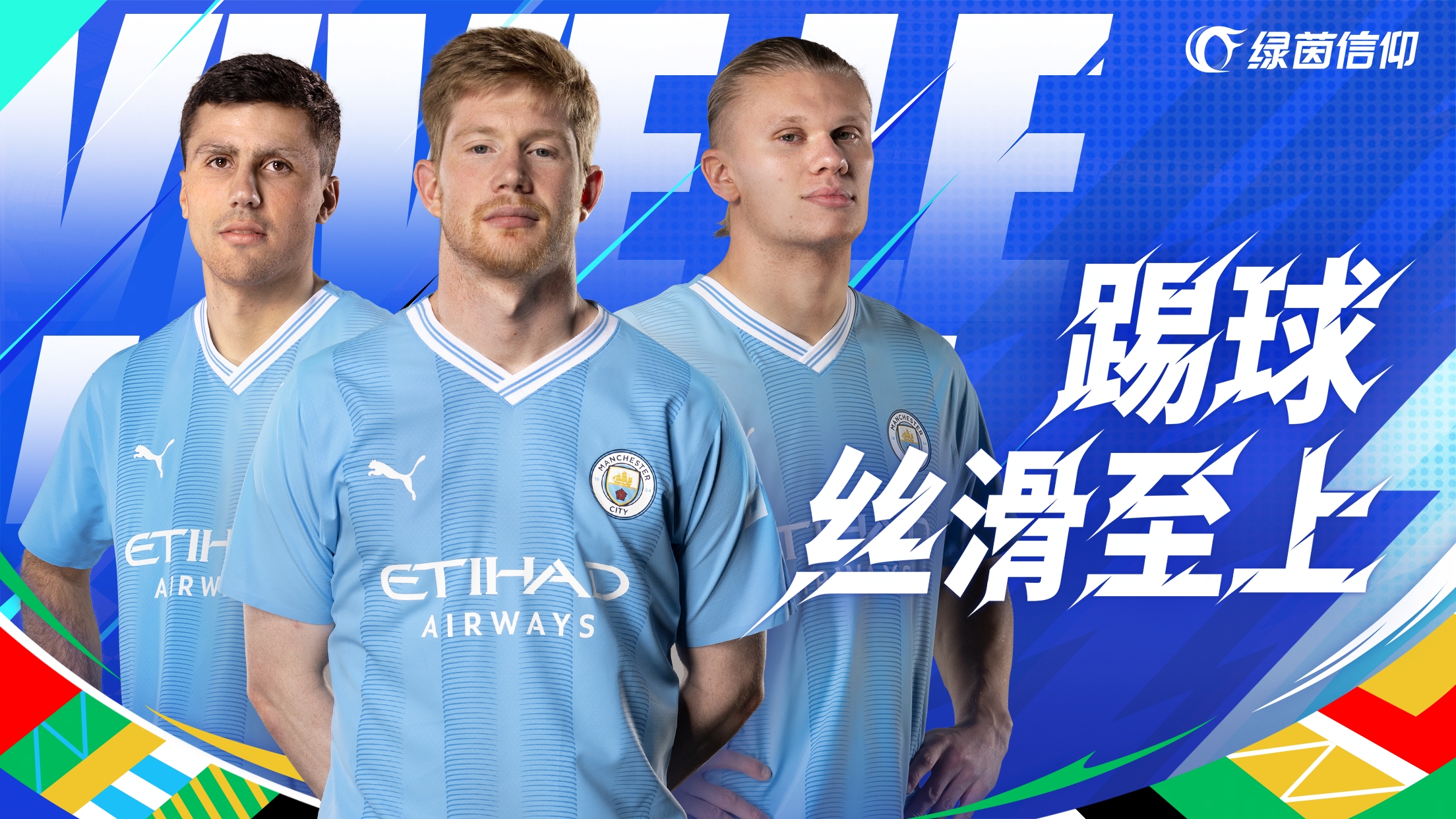 绿茵信仰官方版下载 202406151740112729_20240615221001.jpg